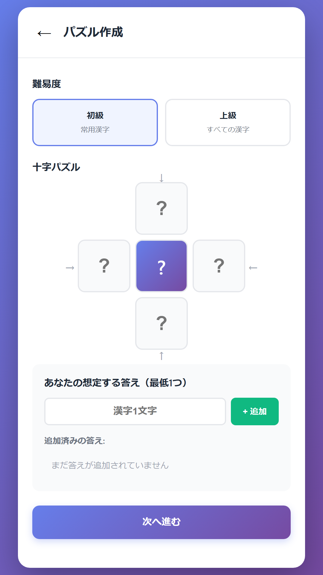 十字パズルの画面